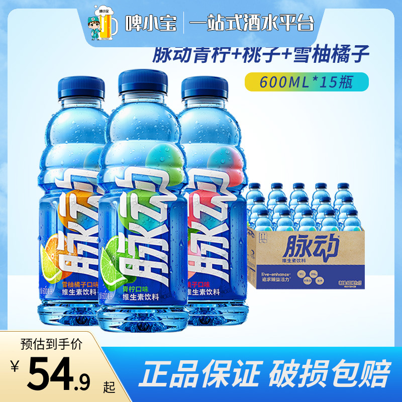 脉动低糖维生素运动饮料600ml瓶