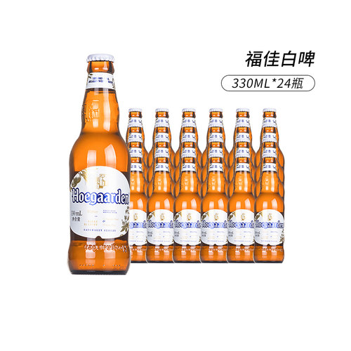 国产福佳白啤酒330ml*24瓶装包邮