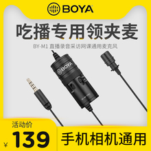 boya新博雅吃播声控小蜜蜂麦克风1