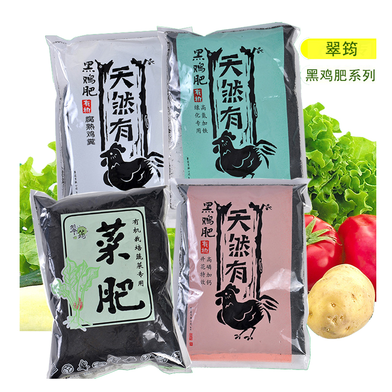 翠筠黑鸡肥鸡粪肥天然腐熟有机肥