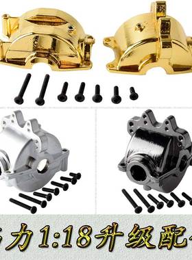 伟力1:18升级配件A949 A959 A969 A979 K929金属前后差速波箱壳