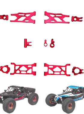 LOSI 1/10 U4 越野车 LASERNUT ULTRA4   u4铝合金套件 金属配件