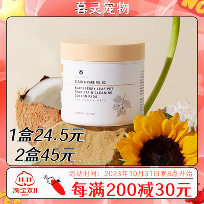 AmoPetric阿默猫咪狗狗去泪痕眼部清洁棉片干爽泪痕湿巾博美比熊
