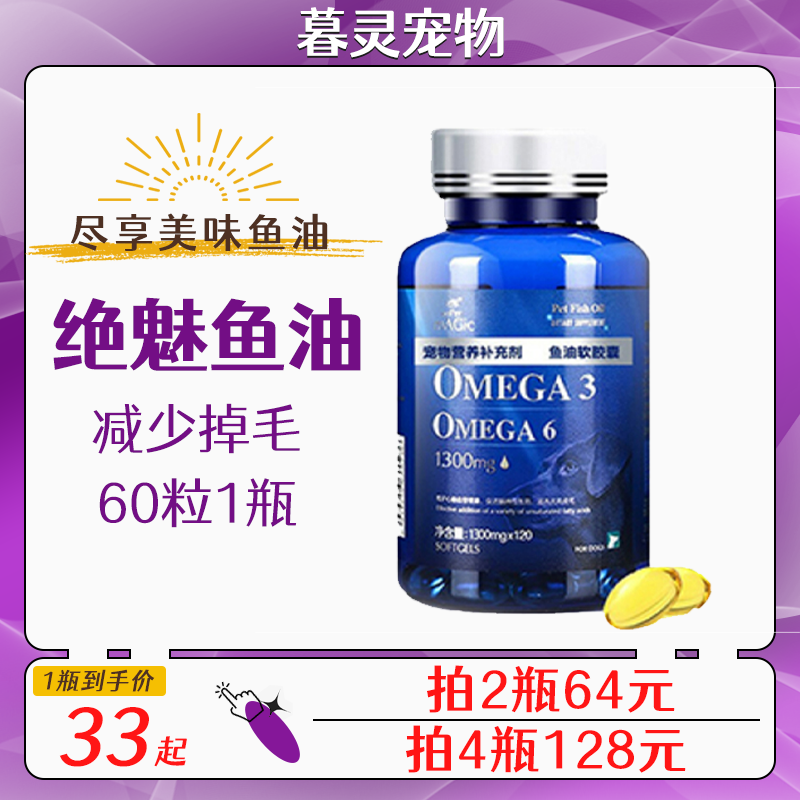 美国绝魅宠物美毛卵磷脂爆毛粉深海鱼油猫犬专用三文鱼油60片/瓶-封面