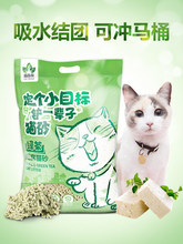 猫森林绿茶豆腐6l*2除臭祛味猫砂1