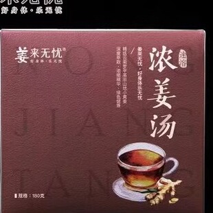 云南姜来无忧原始点浓姜汤暖宫暖胃浓姜汤