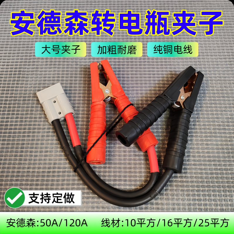 安德森插头转电瓶夹子电源启动线