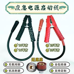 汽车应急启动电源快速接头强启连接线纯铜加粗DKJ10-25平方夹子线