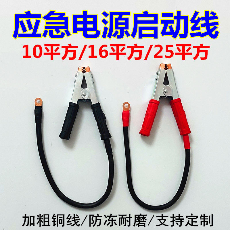 大号应急启动电源线夹子汽车搭火加粗铜线搭电宝连接线充电电瓶夹
