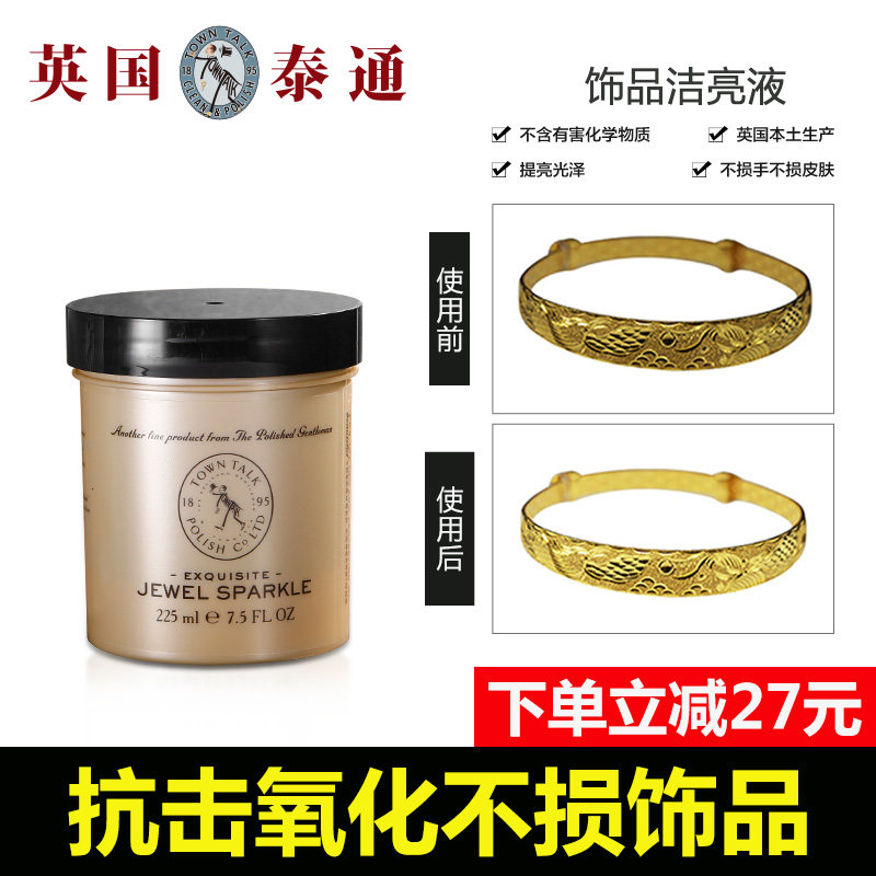 Britain Taitong Imported gold Platinum Diamond Necklace Earrings Bracelet Gold maintain Dedicated Goldwaterin the Accessories/Fashion Jewelry, Identification and maintenance supplies , Wash Goldwater  category - from Buy2taobao.com to provide professional Taobao agent buy service