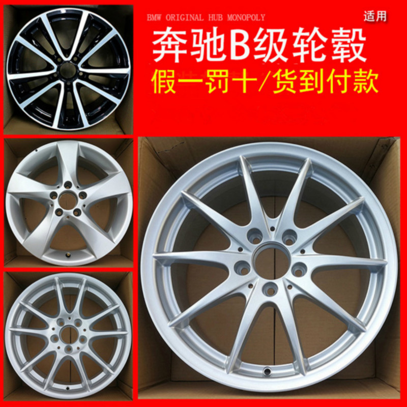 适用奔驰轮毂原装17寸A