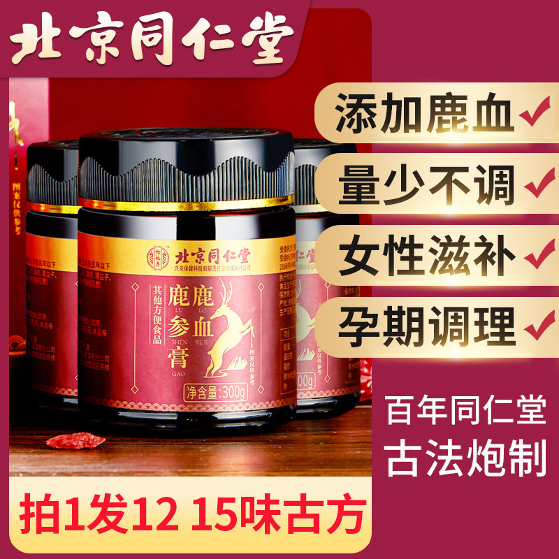 拍1发12 鹿血鹿参膏胎膏女性调理鹿胎胶囊搭配姨妈产品|ruв категории традиционные питательный пища, панты, другие категории тоник олень - от Buy2taobao.com для оказания профессиональной услуги покупки агента Taobao