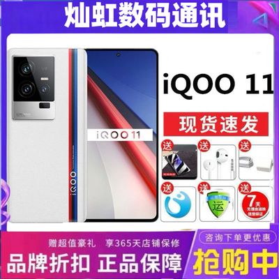 vivo iQOO 11 5G全网通新品2K屏/骁龙8Gen2/V2芯片游戏手机
