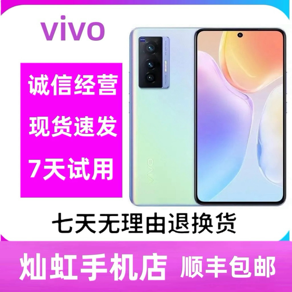 vivo x70 5G全网通双模学生安卓智能美颜全面屏屏幕指纹手