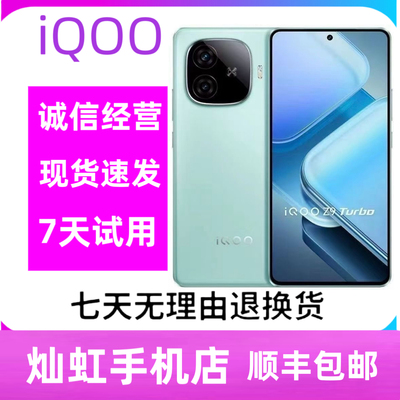 vivo iQOO Z9 Turbo 5G全网通第三代骁龙8s独显拍照学生游戏手机