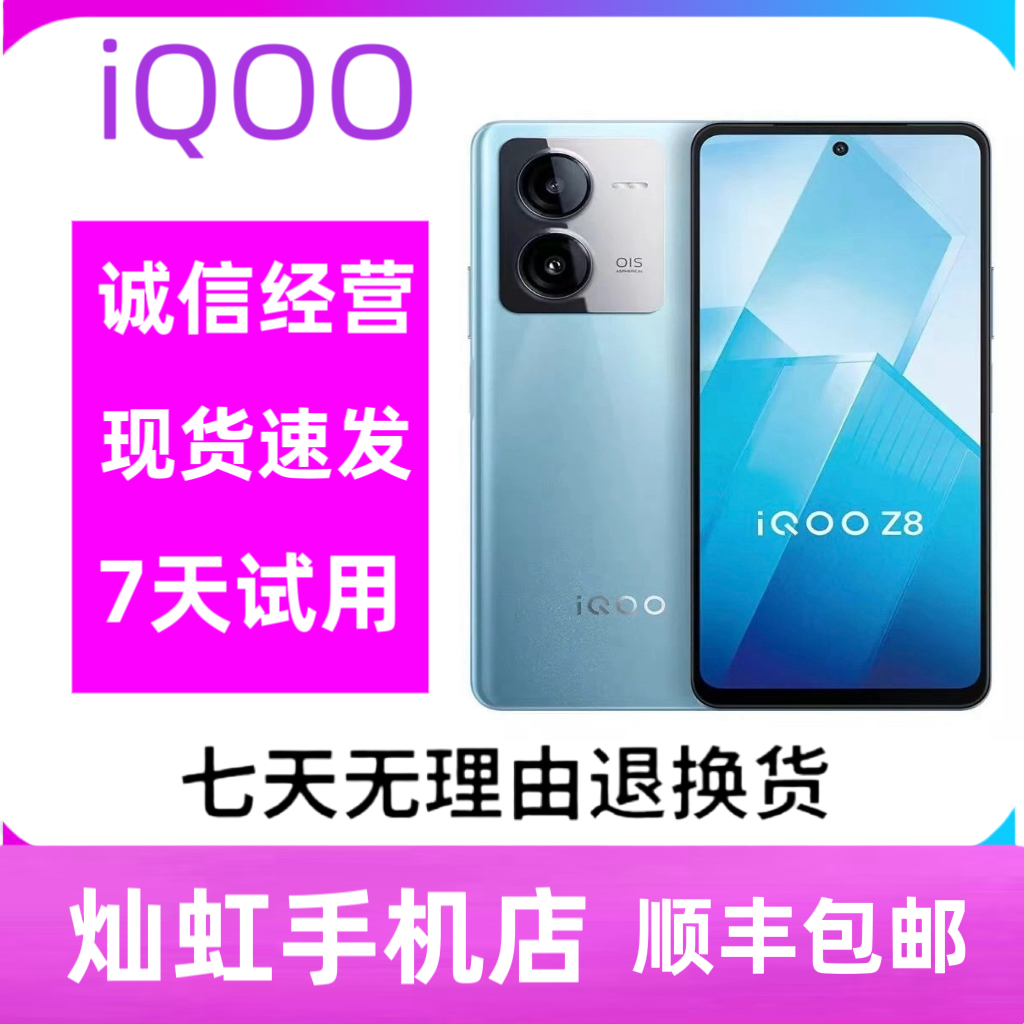 IQOO Z8 5G全网通双卡NFC指纹高刷游戏拍照智能美颜学生智能手机
