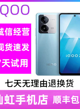 IQOO Z8 5G全网通双卡NFC指纹高刷游戏拍照智能美颜学生智能手机