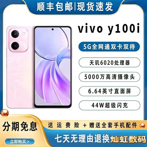 vivo Y100i 全网通5G 双频WiFi大容量电池大内存44瓦快充智能手机
