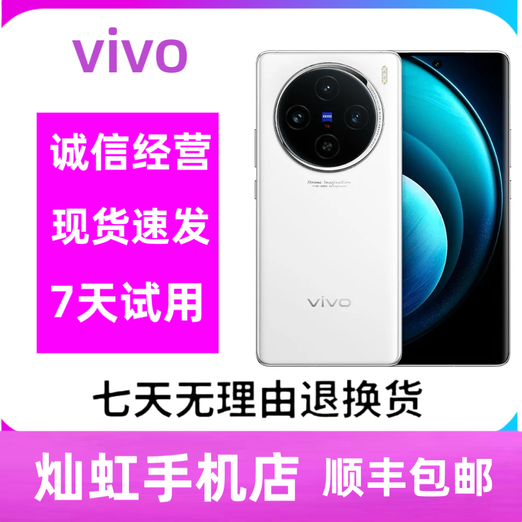 vivo X100 5G全网通拍照游戏屏幕指纹旗舰超级长焦高刷智能手机