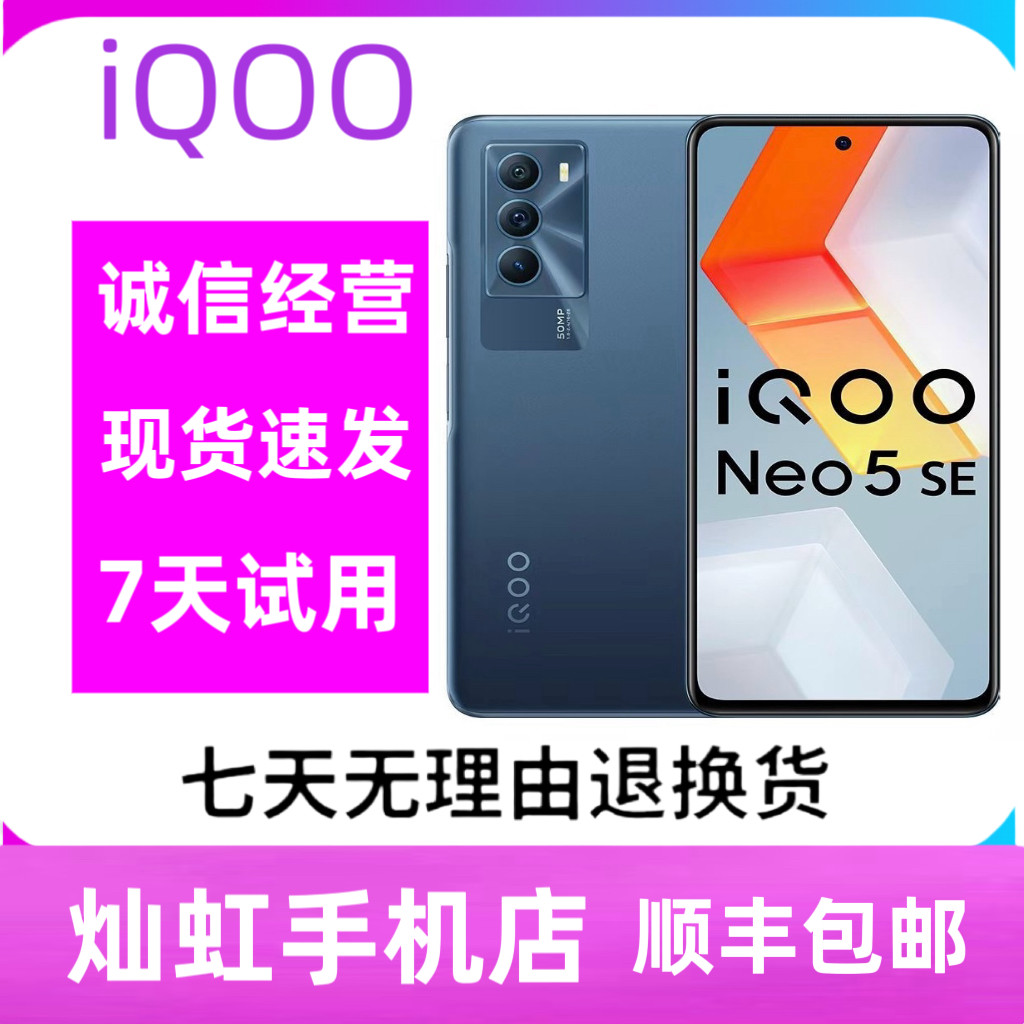 IQOO Neo5 SE 全网通双模5G 骁龙870指纹正品高清拍照游戏手机 - 实物图