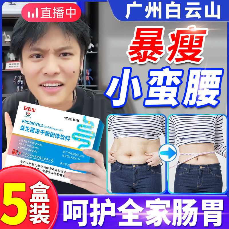 益生菌冻干粉固体饮料调理大人儿童成人肠胃肠道正品官方旗舰店