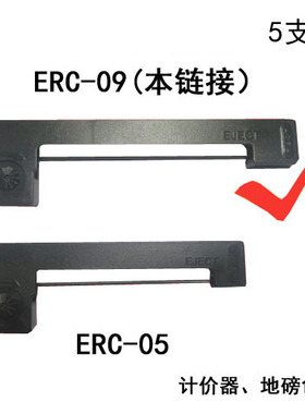 ERC09（5个装）针式打印机色带ERC22色带架适用邮储仪器仪表耐用