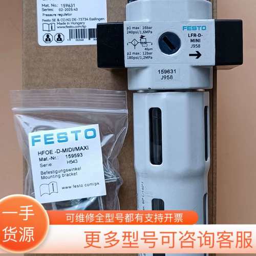 议价LFR-1/4-D-5M-MINI-MPA 8002317德