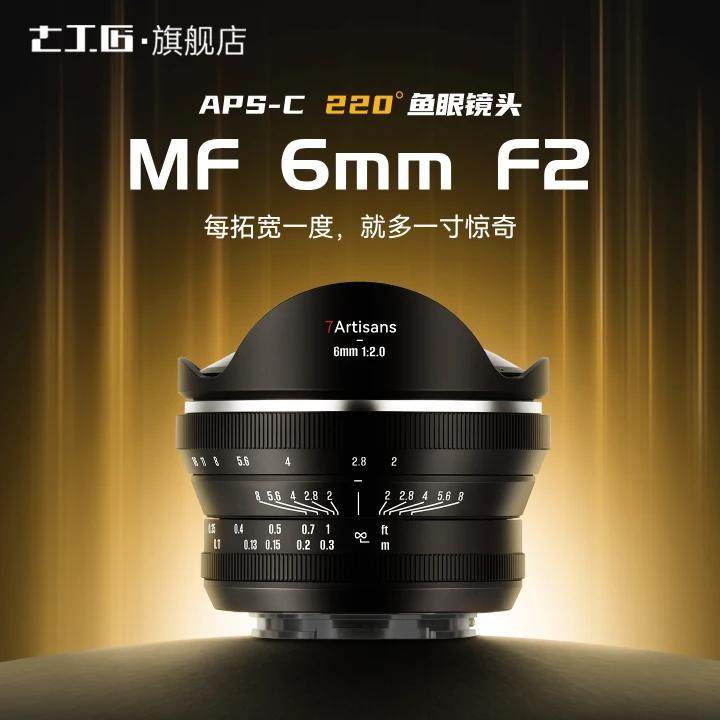 七工匠6mmF2广角鱼眼镜头适用索尼E口松下M43尼康z佳能富士X,数码相机/单反相机/摄像机,微单镜头,淘宝优惠券,粉丝福利购,淘宝优惠卷