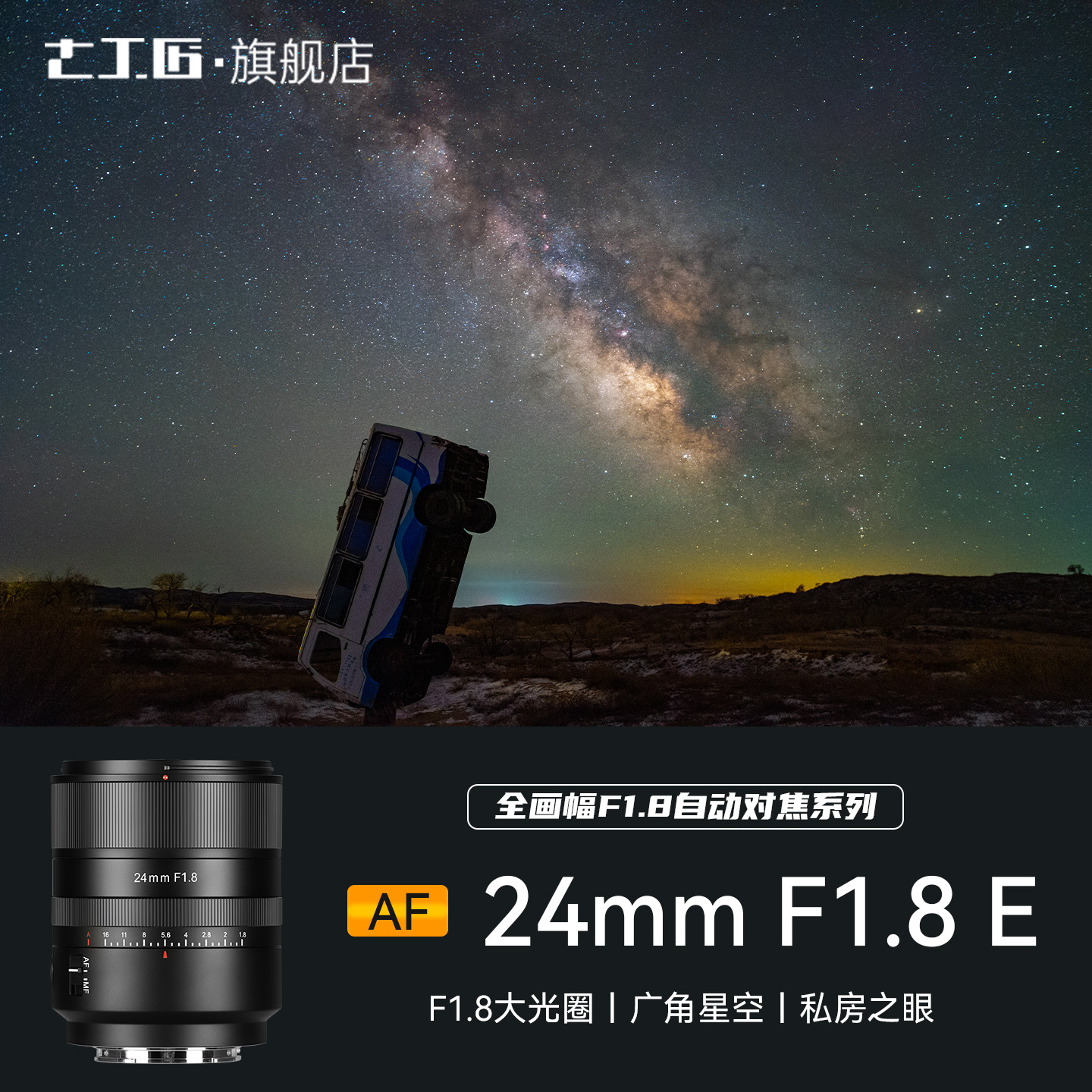 七工匠24mmF1.8广角自动对焦定焦微单镜头适用索尼E口尼康等相机,数码相机/单反相机/摄像机,微单镜头,淘宝优惠券,粉丝福利购,淘宝优惠卷