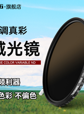 七工匠真彩VND可调减光镜2-5档6-9档可调 ND2/4/8/16/32/64可变ND67/77/82mm电影视频滤镜人像中灰镜