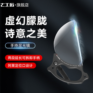 七工匠屈光镜 手持柔焦滤镜 半月镜 半近摄镜 分裂旋涡拖影镜 棱镜 多折射前景模糊特效滤镜创意摄影配件道具
