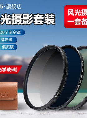 七工匠风光滤镜套装 偏振镜CPL 减光镜ND1000 ND64  渐变镜GND0.9风光摄影适用于佳能索尼相机微单反滤镜套装