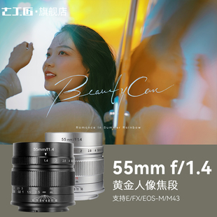 七工匠55mm zve10 f1.4一代大光圈微单定焦人像镜头e卡口手动xs10