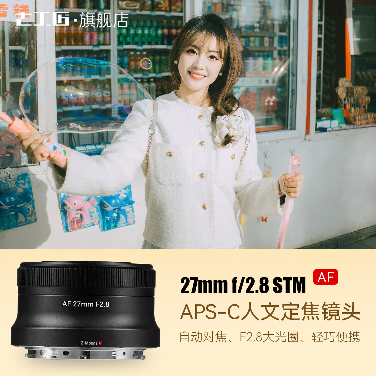 七工匠27mmF2.8自动对焦镜头图片