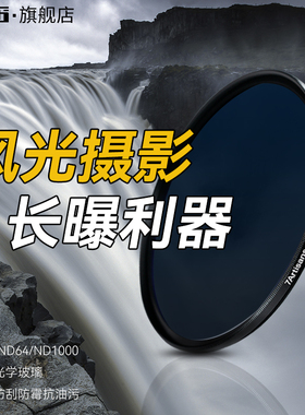 七工匠ND1000ND64ND8减光镜10档3档6档中灰密度镜46 49 52 55 58 72 67 77 82mm nd镜滤镜微单单反相机滤光镜