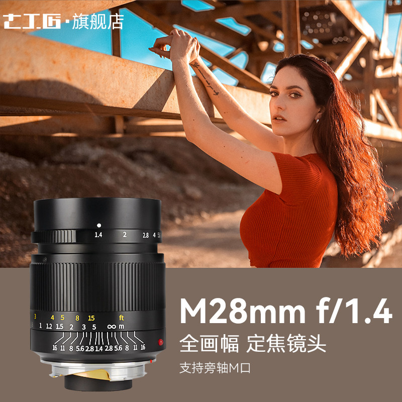 七工匠28mmF1.4大光圈广角人文镜头适用LeicaM福伦达索