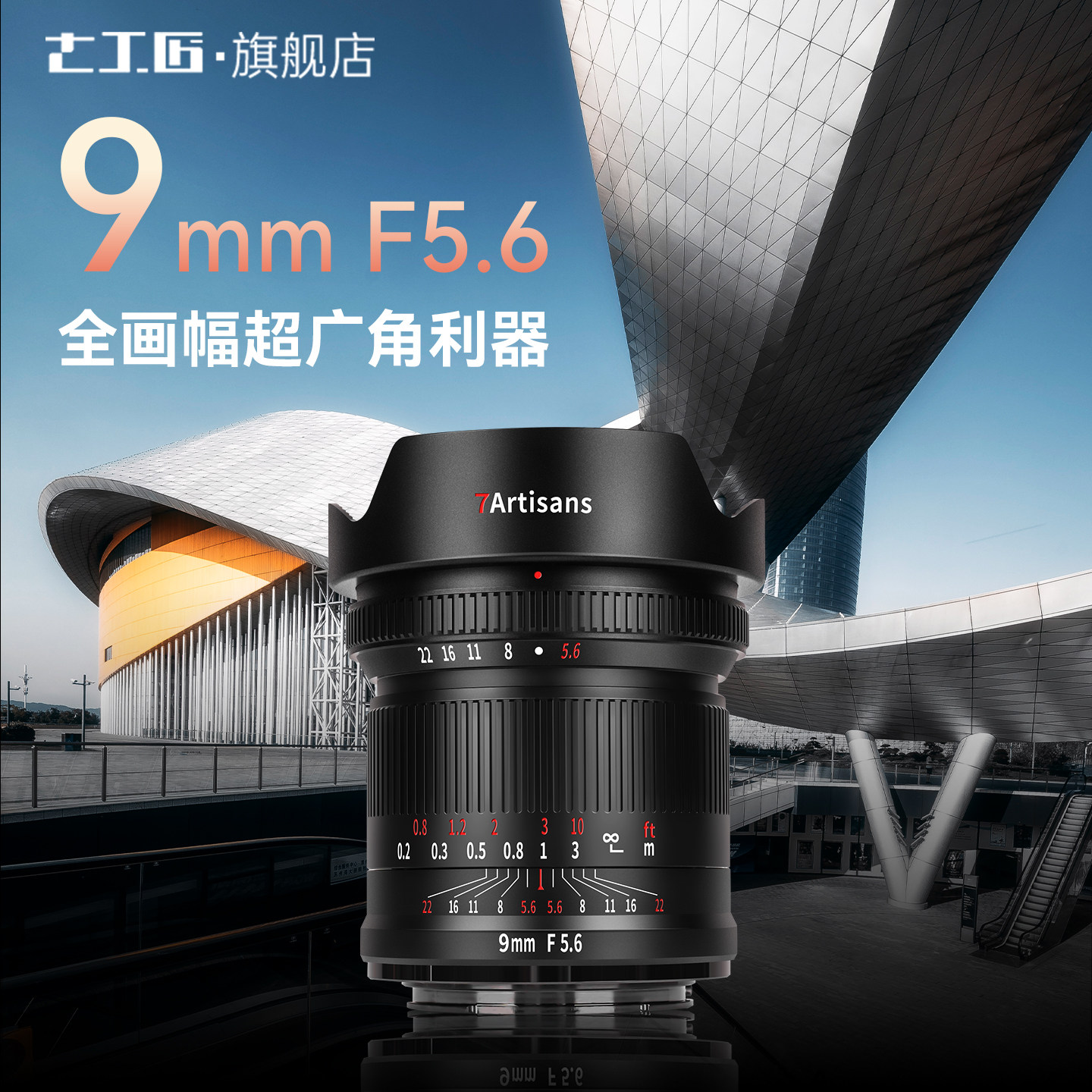 七工匠9mmF5.6超广角风光星光镜头适用索尼E口A7佳能R尼康Z松下L,数码相机/单反相机/摄像机,微单镜头,淘宝优惠券,粉丝福利购,淘宝优惠卷