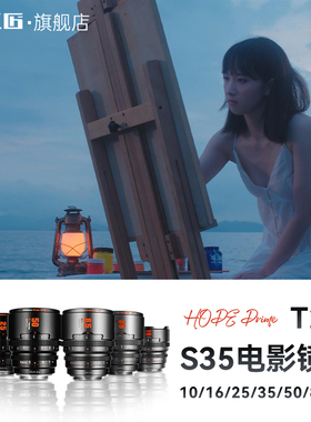 七工匠电影镜头S35画幅10/16/25/35/50/85mm T2.1适用于FX30 RED