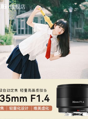 七工匠35mmF1.4自动对焦镜头适用富士XM5 XA7 X-Pro XA3 XA2 XA10