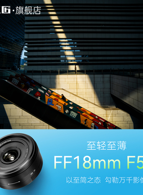 七工匠18mmF5.6全画幅广角风景定焦镜头适用A7r3R4尼康z8z7松下S5