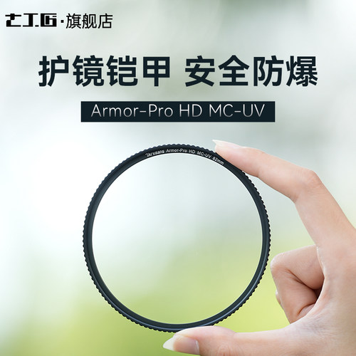 七工匠防爆UV镜多层镀膜