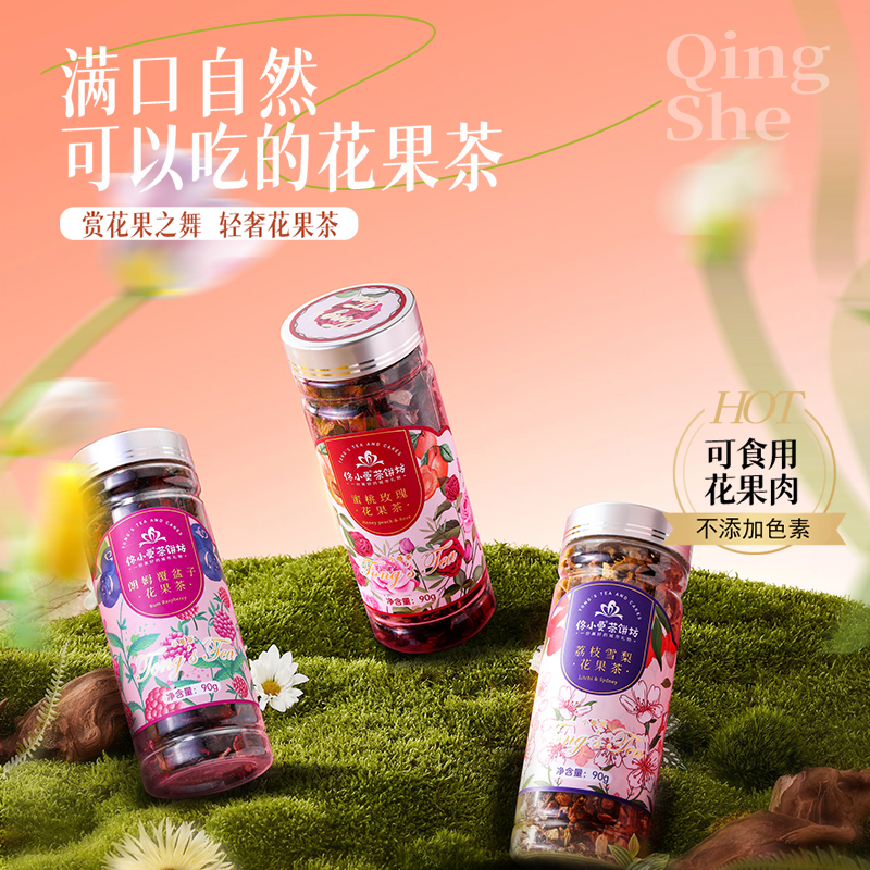 轻奢花茶覆盆子办公室冲泡饮品