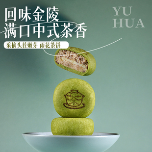 佟小曼 南京茶饼坊 雨花茶饼点心伴手礼零食礼盒装送礼下午茶点心