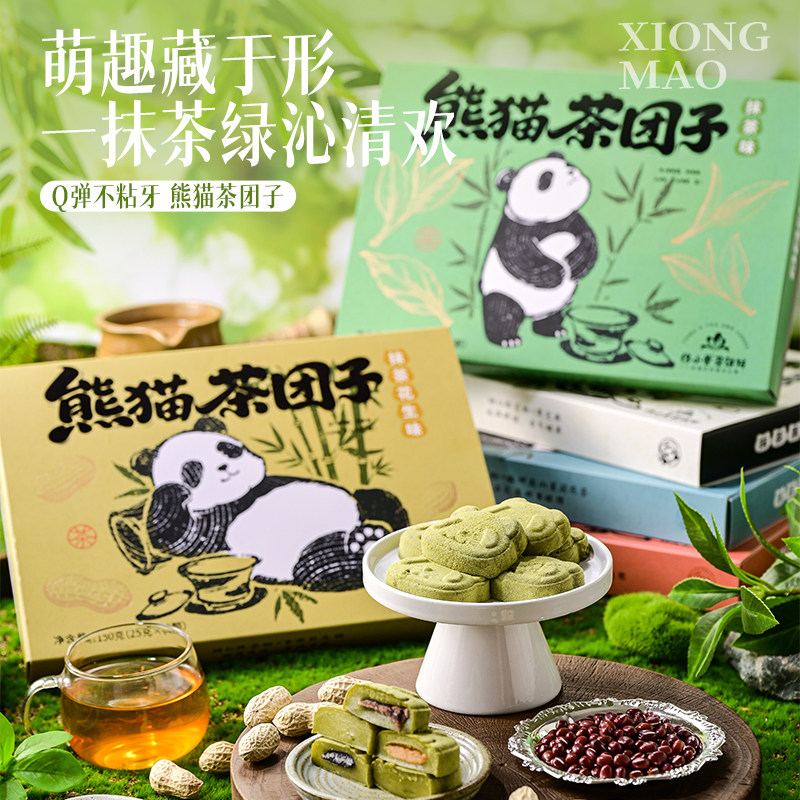 佟小曼手工茶饼坊熊猫茶团子流心雪团糯米糍点心年货送礼休闲零食
