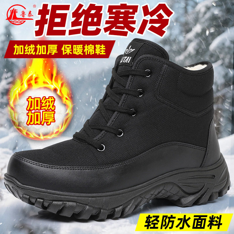 鲁泰高帮棉鞋抗寒保暖户外东北大棉靴冬季加绒加厚系带雪地靴保温