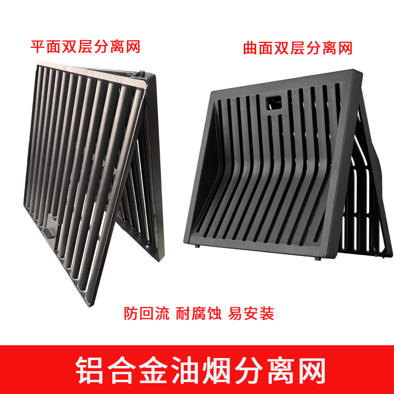 厨房油烟机铝合金分离网排烟罩双层滤油网商用油烟机过滤网防漏油