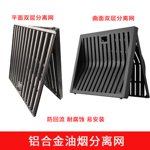 厨房油烟机铝合金分离网排烟罩双层滤油网商用油烟机过滤网防漏油