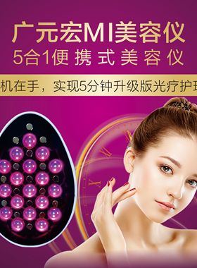 广元宏红光660黄光590红外美白灯照脸LED美容院光谱仪平替大排灯
