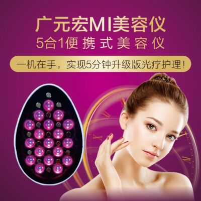 广元宏大牌灯光疗仪白白灯美白灯