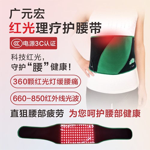红光红外理疗暖宫护腰带